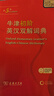 牛津初阶英汉双解词典第5版 赠小学英语学习包3年使用权 商务印书馆2025年新版中小学生英语词典工具书 可搭购新华字典现代汉语词典古汉常用词典成语古代汉语词典ket英语 实拍图
