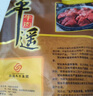 冠云平遥牛肉原味258g大块 酱卤牛肉熟食 山西特产 中华老字号年货 实拍图
