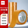 得力(deli)品正米黄色封箱胶带48mm*60m*50μm 5卷筒装 33975 快递打包 大卷封箱 实拍图
