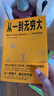 从一到无穷大（从一粒原子到无穷宇宙，一本书汇集人类认识世界、探索宇宙的精彩发现） 实拍图