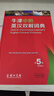 牛津中阶英汉双解词典（第5版） 新概念英语词汇单词学习中小学1-6年级教材教辅新华字典现代汉语词典成语故事古汉语常用字古代汉语课外阅读作文常备工具书 实拍图