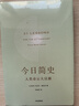 新老版随机发货 今日简史 人类命运大议题? 尤瓦尔赫拉利作品 人类简史 未来简史 智人之上 人类简史四部曲 人工智能 实拍图
