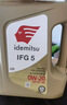 出光IFG5全合成机油0W-20 SP丰田雷克萨斯别克现代日美韩系专用润滑油 IFG5 0W-20 4L小保养套餐 实拍图