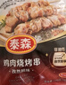 泰森（Tyson）鸡肉烧烤串孜然风味560g鸡腿肉串空气炸锅露营户外烧烤冷冻半成品 实拍图