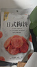 华味亨  日式梅饼58g/袋 酸甜蜜饯果干梅子干独立小包装 实拍图