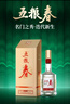 五粮液股份 五粮春 第二代浓香型白酒45度500ml*6瓶整箱原箱装 实拍图