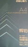 得力（deli）辉铂A4打印纸 80g500张单包复印纸 进口原纸 双面加厚草稿纸 打印作业 书写绘画 7786【品质升级】 实拍图