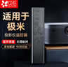 贝石 适用于极米XGIMI投影仪遥控器 通用H1/H2/H3/Z4X/Z6X/Z8X/H1sCC极光曜皓语音遥控器 黑色 实拍图
