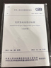 GB 50797-2012 光伏发电站设计标准（2024年版） 实拍图