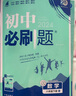 【2026学年】2026春新版初中必刷题八年级下册数学初二上下册人教版数学语文英语物理新版教材同步8年级上分卷试卷练习册狂K重点 必刷题八下 上册【英语】外研版（25秋新版） 实拍图