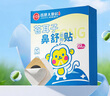 广济珍香港大药房出品苍耳子油鼻舒贴过敏性鼻窦炎贴鼻通气鼻康贴儿童 实拍图