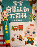 宝宝巴士早教机幼儿安全百科绘本点读笔1-3岁男女孩儿童玩具新年生日礼物 实拍图