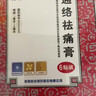 [羚锐]通络祛痛膏 7cm*10cm*5贴 10盒装 膏药关节僵硬颈椎病关节炎活血通络 骨质增生一贴灵 实拍图