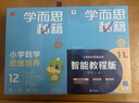 两种出版社混发 学而思秘籍六年级小学数学思维培养11级12级新升级智能教辅【6年级适合11级12级】全国通用一题一讲奥数思维训练提优训练小学数学语文1-6年级共12级可选 实拍图