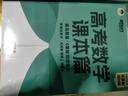 新东方 2026高考数学课本篇 2026朱昊鲲数学基础巩固保姆级教学新高考文理科通用 实拍图