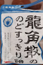 龙角散 薄荷草本润喉糖 经典原味 80g 水果糖糖果薄荷糖  实拍图