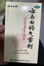 【2盒装】云南白药气雾剂喷剂85g+30g消肿止痛活血散瘀用于跌打损伤瘀血肿痛肌肉酸痛风湿疼痛 实拍图