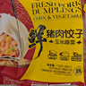 CP正大 无抗鲜猪肉玉米蔬菜饺子718g（30只+3款蘸料）早餐夜宵 蒸饺 实拍图