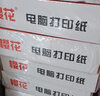 樱花针式打印纸压感纸电脑打印纸无碳纸票据纸机打记账凭证241mm发货单出库单多联复写 五联一等分(1000页)支持定制 实拍图