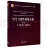 信号与线性系统分析 第5版五版+学辅导与题解答 杨林耀 王松林 李小平 方海燕 等 套装 2本  实拍图