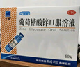 三精哈药葡萄糖酸锌口服溶液10ml*12支 非葡萄糖酸钙锌口服液 1-3-4-17岁儿童补锌促进生长发育增强免疫力 非钙片 实拍图