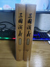 【特装刷边版】三国演义 陈全胜插图本 赠藏书卡 三国演义地图 三国时期大事年表 布面精装 彩色插图 实拍图