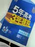 五三高二上册选修一2027五年高考三年模拟选择性必修第一册新教材2026秋高中53选修一5年高考3年模拟同步练习册 数学选修一（人教B） 实拍图