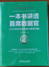 一本书讲透首席数据官 CDO知识体系与能力模型详解 王晓华 赵瑞 首席数据官核心知识体系能力模型 数据管理书籍 晒单实拍图