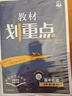 2026高中教材划重点 高一上 物理 必修 第一册 人教版 教材同步讲解 理想树图书 实拍图