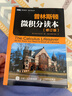 普林斯顿微积分读本（修订版）(图灵出品) 实拍图