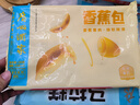 广州酒家利口福 香蕉包150g 6个  儿童早餐半成品 早茶点心 卡通包子 美食食品 实拍图