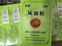 龙虎 风油精6ml 伤风感冒头痛头晕止痛 止痒 蚊虫叮咬【10盒装】 实拍图