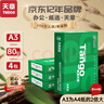 天章 （TANGO）新绿天章A3打印纸80g 500张*4包 (297*420mm) 工程绘图纸 手抄报画纸复印纸 整箱2000张【品质款】 实拍图