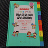 小学生多功能同义词近义词反义词词典 彩图大字版 开心词语组词搭配多功能辞书工具书字典全功能大全正版 实拍图