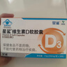 星鲨 维生素D3软胶囊维生素d3滴剂儿童滴液成人幼儿营养 30粒*6盒 实拍图