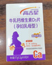 高吉星孕妇钙片液体钙维生素d柠檬酸钙牛乳钙d3哺乳期孕中晚期专用90片 6盒【加送2瓶孕妇专用铁】 实拍图