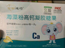 金钻迪巧海藻钙婴儿婴幼儿钙0-6个月儿童高钙0-3岁液体钙 钙片6-12月 1盒（安心睡夜里不闹） 30粒*1盒 实拍图