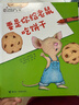 要是你给老鼠吃饼干系列 要是你给老鼠吃饼干(精装) 一年级必读经典书目 一年级课外读物暑假作业 一升二暑假衔接 小升初暑假衔接 实拍图