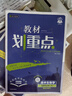 2026高中教材划重点 高二上 生物学 选择性必修 第一册 人教版 教材同步讲解 理想树图书 实拍图