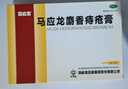 马应龙麝香痔疮膏4g*12支+马应龙柔羽卫生湿巾200mm*133mm*40片/包 痔疮湿厕纸痔疮专用肛裂去肉球肛周湿疹消肿止痛 实拍图