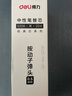 得力（deli） 按动中性笔芯0.5mm弹簧头按动笔芯大容量水笔替芯笔芯签字笔按压式笔芯 20支得力黑色按动笔芯（S206） 实拍图