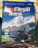 【官方正品】全新升级第3版 2025中国自驾游地图集 新版自驾游攻略（连续热销15年 旅游旅行攻略 线路导航 全国交通地图公路网景点自助游 中国地图分省地图走遍中国游遍中国）   实拍图