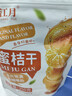 春江月【茶颜同款】蜜桔橘子干250g金桔子干果干蜜橘果干果脯休闲零食 实拍图
