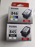 佳能（Canon）PG-845XL 大容量黑色墨盒(适用MG3080/MG2580S/MG2400/TS3480/TS3380/TR4580) 实拍图