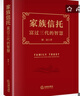 中华人民共和国农村集体经济组织法理解与适用 实拍图