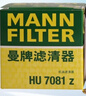 曼牌（MANNFILTER）机油滤清器HU711/51xM HU7081Z标致5084083083013072008 咨询客服 实拍图