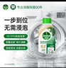滴露（Dettol）洗衣机清洗剂250ml金装版松木滚筒波轮洗衣机清洁剂强力除垢杀菌 实拍图