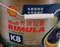 壳牌（Shell）劲霸柴油机油 K8 10W-40 CK-4 18L 国六 重负荷柴机油润滑油 实拍图