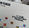 口袋旅行 一次性马桶垫便携旅游坐便器坐便套纸盒装30片（新老款随机发） 实拍图