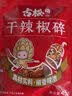 古松 调料 干辣椒碎45g 辣椒面油泼辣子调料二十年品牌 实拍图